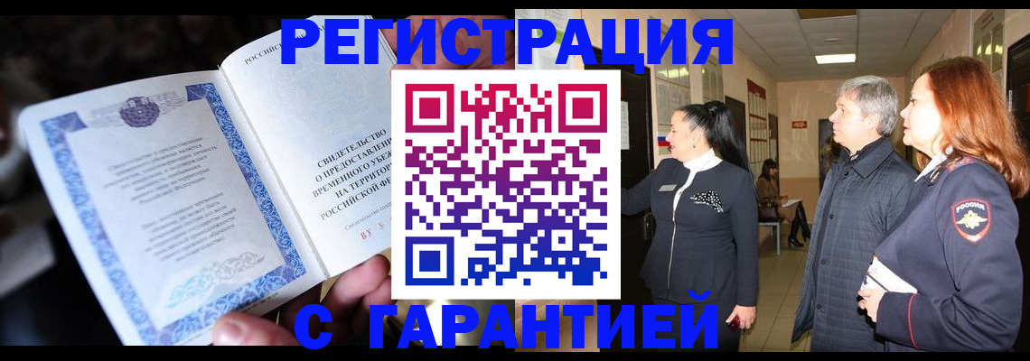 прописка для работы в Морозовске