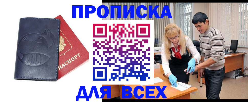временная регистрация для школы в Морозовске